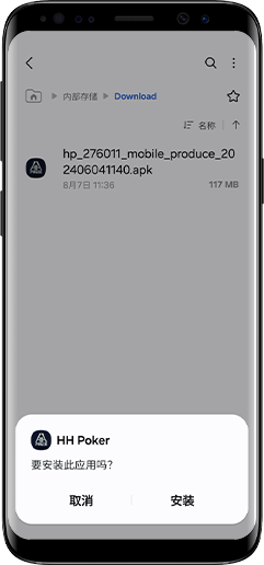 3、Check the device‘s file storage location for the completed installation file.