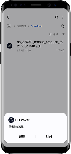 5、Once the installation is complete, you can open the app.