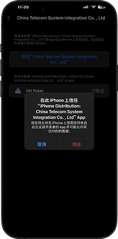 3、Tap the appropriate enterprise app, select 